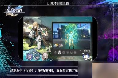 《崩坏星穹铁道》1.1版更新内容前瞻