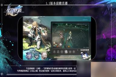 《崩坏星穹铁道》1.1版更新内容前瞻