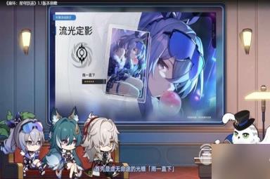 崩坏星穹铁道11版跃迁池活动说明