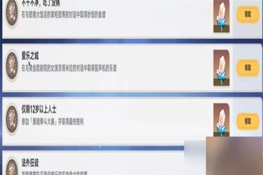 崩坏星穹铁道隐藏成就爱乐之城怎么解锁