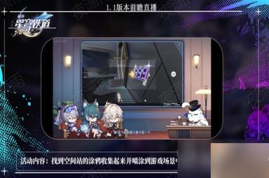 《崩坏星穹铁道》1.1版更新内容前瞻