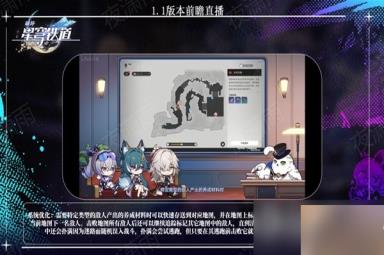 《崩坏星穹铁道》1.1版更新内容前瞻