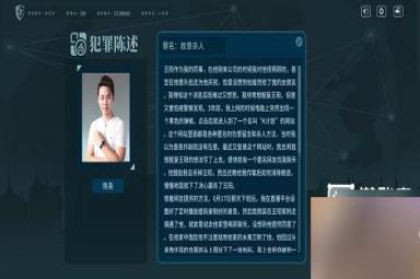 真探案件三详细攻略
