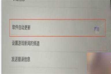 塞尔达传说王国之泪自动更新怎么关