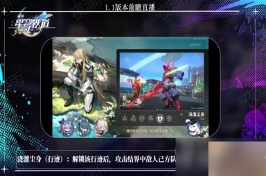 《崩坏星穹铁道》1.1版更新内容前瞻
