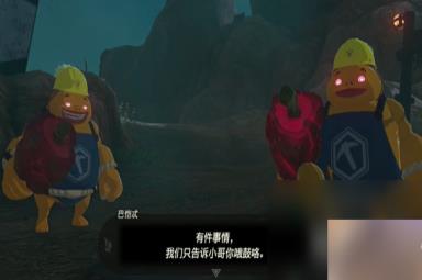 塞尔达传说王国之泪收购琥珀任务介绍