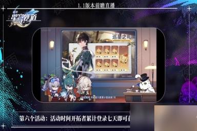 《崩坏星穹铁道》1.1版更新内容前瞻