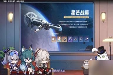 崩坏星穹铁道11版跃迁池活动说明