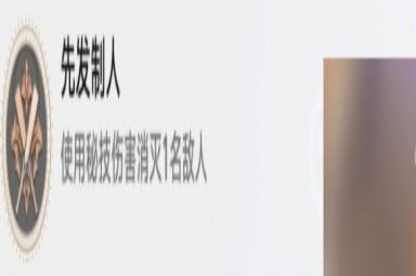 《崩坏：星穹铁道》先发制人成就方法