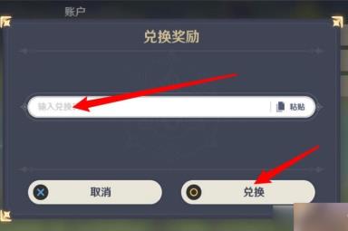 《原神》5月24日兑换码介绍
