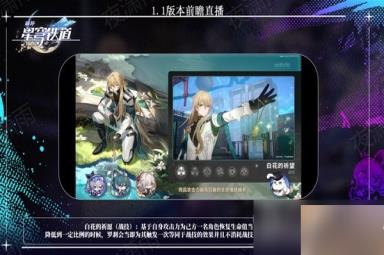《崩坏星穹铁道》1.1版更新内容前瞻
