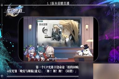 《崩坏星穹铁道》1.1版更新内容前瞻