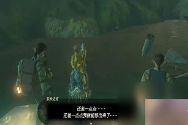 塞尔达传说王国之泪我们的宝物任务方法