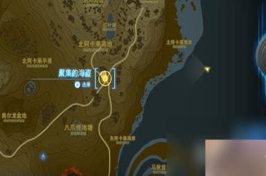 《塞尔达传说：王国之泪》聚集的海盗任务方法