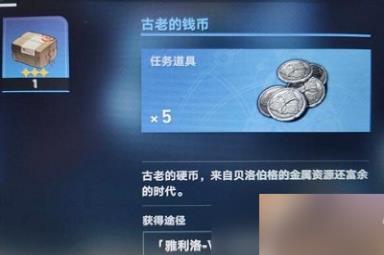 崩坏星穹铁道古老的钱币使用方法介绍