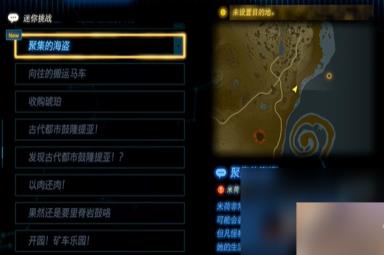 《塞尔达传说：王国之泪》聚集的海盗任务方法