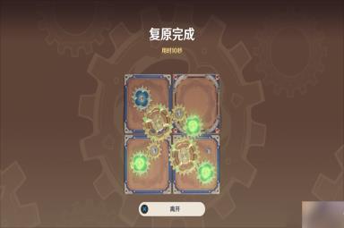 原神：恒动械画须弥之一怎么完成
