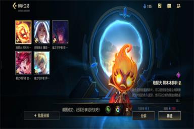 《英雄联盟手游》皮肤碎片宝箱获得方法