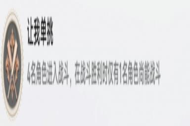 《崩坏：星穹铁道》让我单挑成就攻略