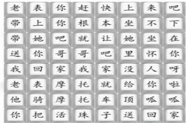 《汉字找茬王》印度摩托车2攻略详解
