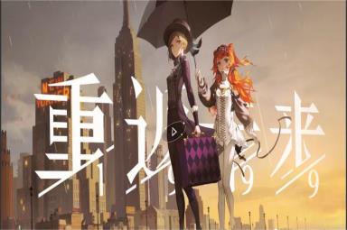 《重返未来：1999》礼包码分享2023