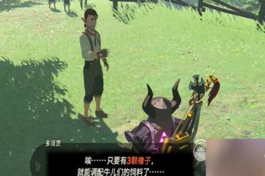 《塞尔达传说王国之泪》鲜奶获取攻略指南