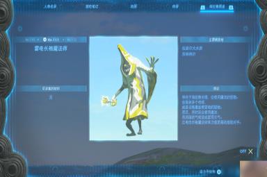 塞尔达传说王国之泪雷电长袍魔法师在哪里