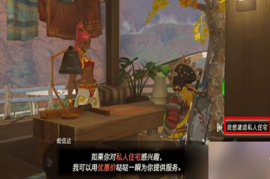 塞尔达传说王国之泪私人住宅怎么建造