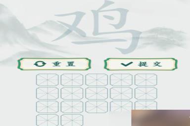 《疯狂梗传》鸡找出17个字 鸡找出17个字通关攻略