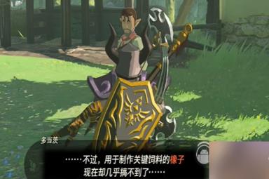 《塞尔达传说王国之泪》鲜奶获取攻略指南