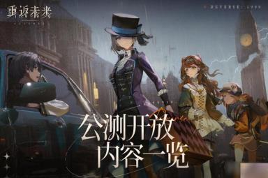 重返未来1999未锈铠角色机制攻略