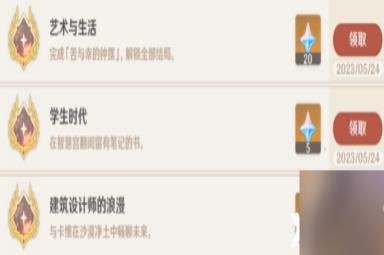 《原神》卡维邀约任务成就怎么达成？卡维邀约任务成就攻略