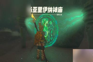 塞尔达传说王国之泪东哈特尔地区神庙位置攻略大全
