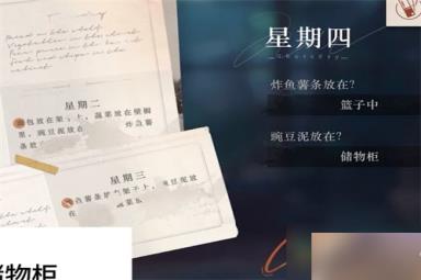 《重返未来1999》主线剧情解谜策略