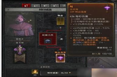 《暗黑破坏神4》装备种类及品质介绍