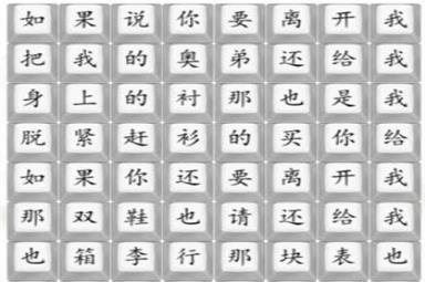 《汉字找茬王》连散装爱之初体验攻略