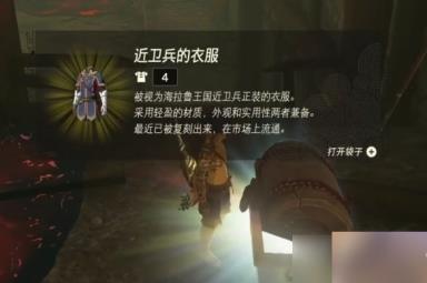 塞尔达传说王国之泪城堡装备获得攻略