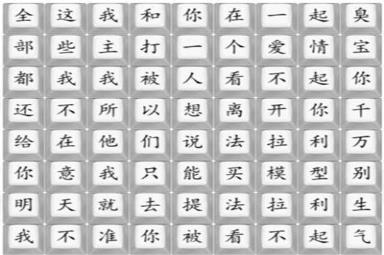 《汉字找茬王》爱之初体验2攻略