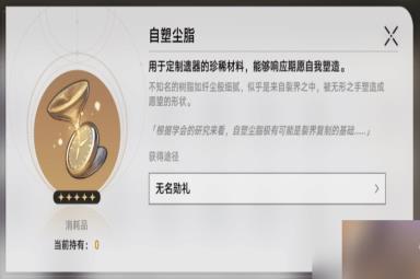 崩坏星穹铁道自塑尘脂换什么遗器好-崩坏星穹铁道自塑尘脂选择建议