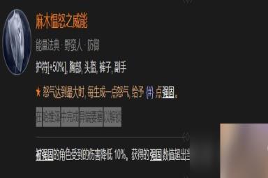 暗黑破坏神4麻木愠怒之威能解锁方法