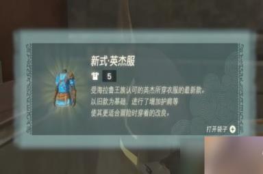 塞尔达传说王国之泪城堡装备获得攻略