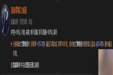 《暗黑破坏神4》血脉掌握之威能解锁方法攻略