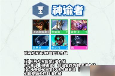 云顶之弈s9神谕者羁绊一览