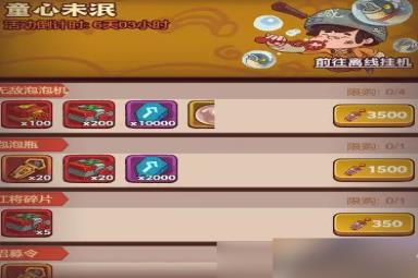 咸鱼之王童心未泯怎么打