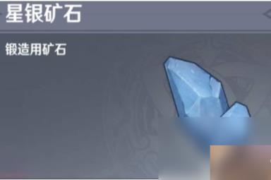 《原神》星银矿石在哪采集？星银矿石采集路线介绍