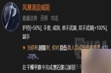 暗黑破坏神4屏障流冰法BD参考