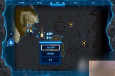 《塞尔达传说王国之泪》图钉取消方法