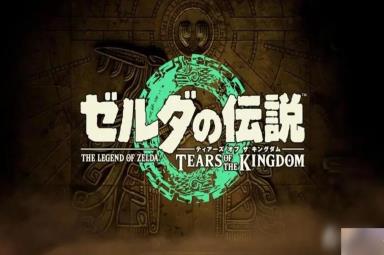 《塞尔达传说王国之泪》火之神殿1F房间的锁开启攻略
