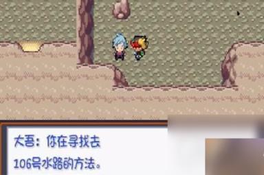 《口袋妖怪燃之智》106号水路走法攻略