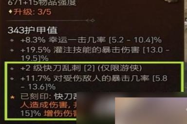 《暗黑破坏神4》游侠技能装备搭配心得 游侠初期技能怎么搭配？